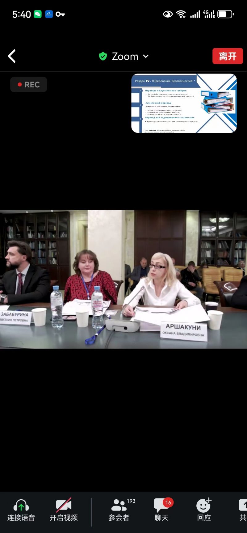 Chính phủ Nga tổ chức hội thảo video về xuất khẩu ô tô. Chính phủ Nga tổ chức hội thảo video về xuất khẩu ô tô.